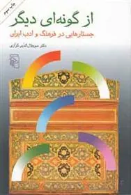 کتاب از گونه ای دیگر