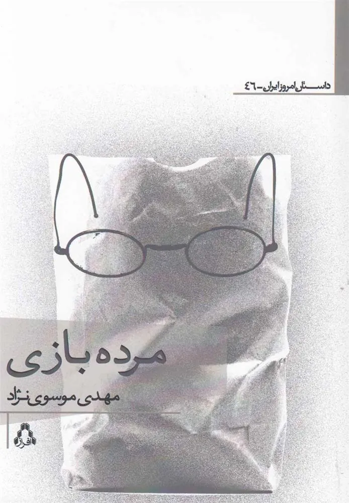 کتاب مرده بازی