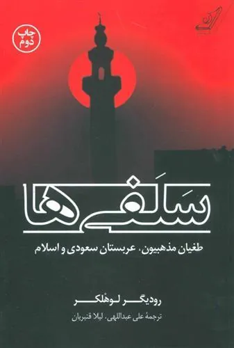 کتاب سلفی ها