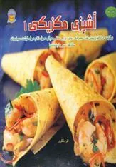 کتاب آشپزی مکزیکی 1