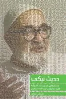 کتاب حدیث نیکی