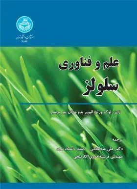علم و فناوری سلولز