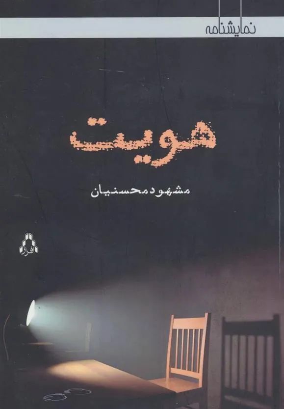 هویت