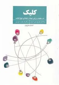 کتاب کلیک