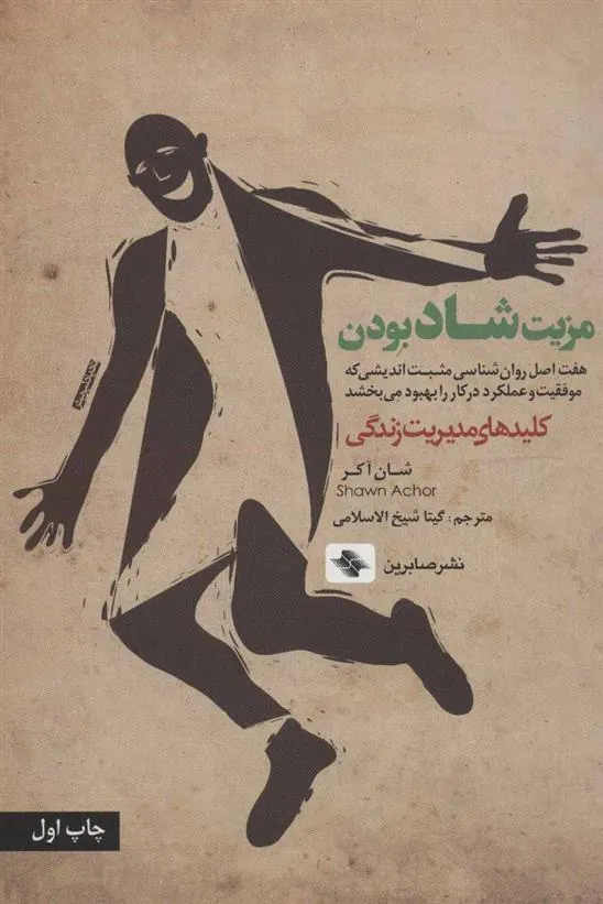 کتاب مزیت شاد بودن