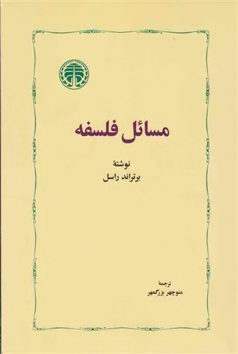 مسائل فلسفه