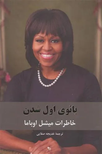 بانوی اول شدن