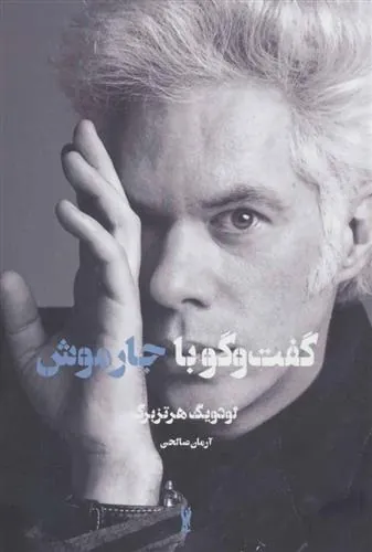 کتاب گفت و گو با جارموش