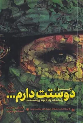 کتاب چون دوستت دارم