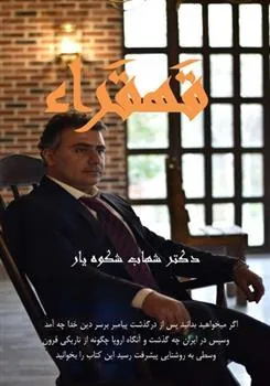 کتاب قهقراء