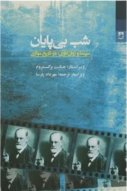 شب بی پایان
