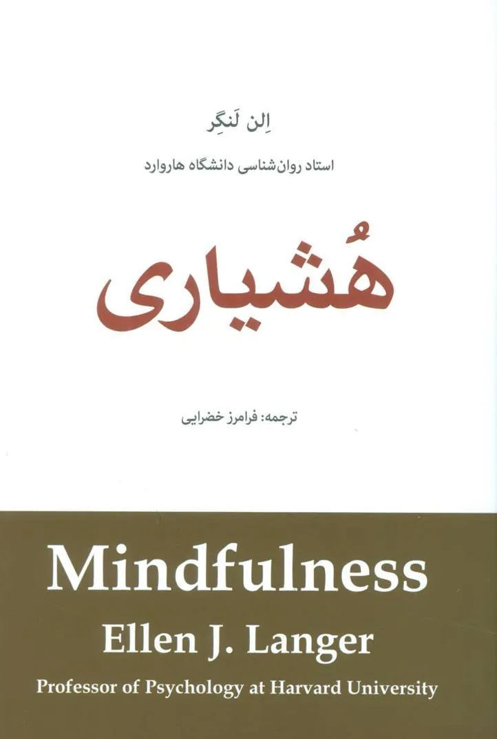 کتاب هشیاری