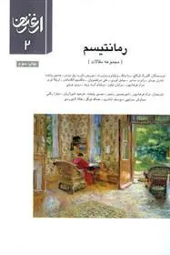 کتاب رمانتیسم