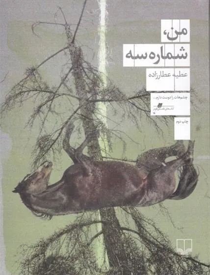 کتاب من، شماره سه کتاب من، شماره سه