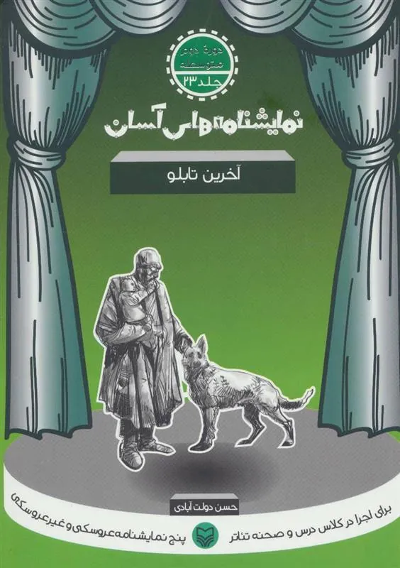 کتاب آخرین تابلو