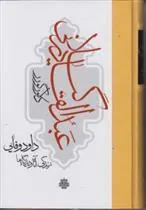 کتاب عبدالقادر گیلانی