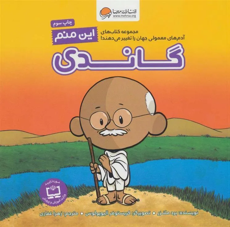 کتاب این منم گاندی کتاب این منم گاندی