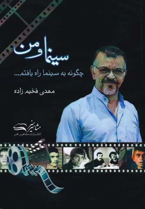 کتاب سینما و من