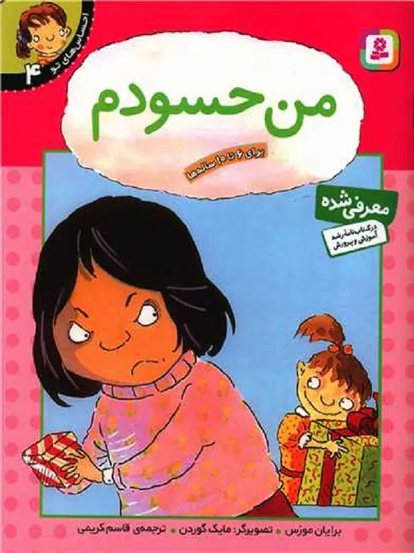 کتاب من حسودم