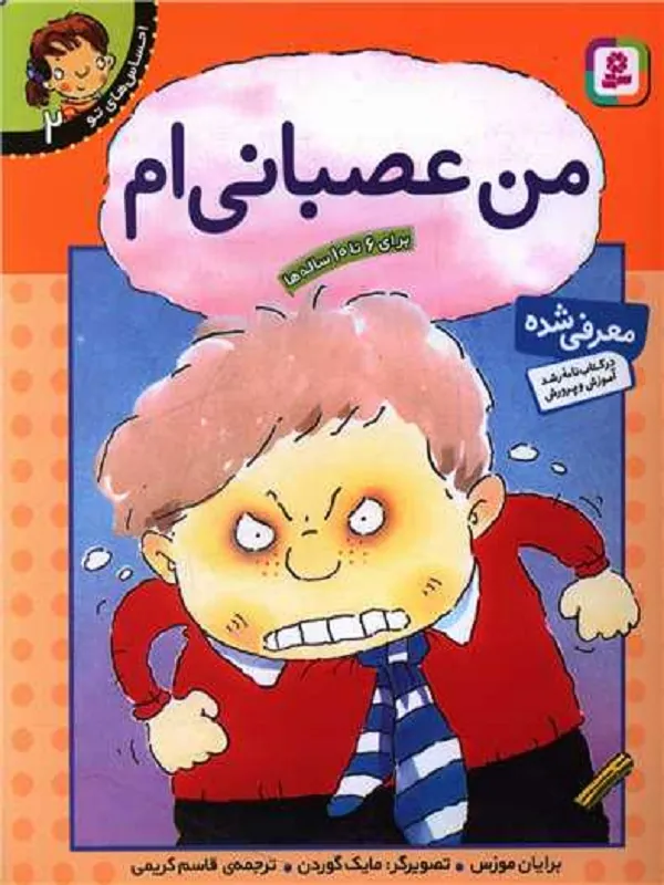 کتاب من عصبانی ام