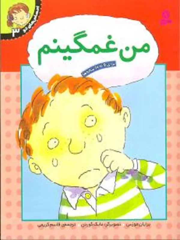 کتاب من غمگینم