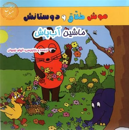 کتاب ماشین آب پاش