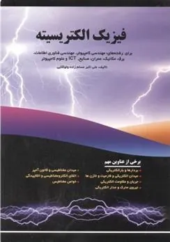 کتاب فیزیک الکتریسیته