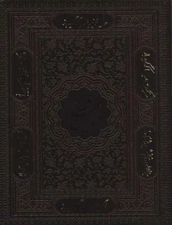 کتاب دیوان حافظ
