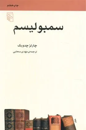 سمبولیسم
