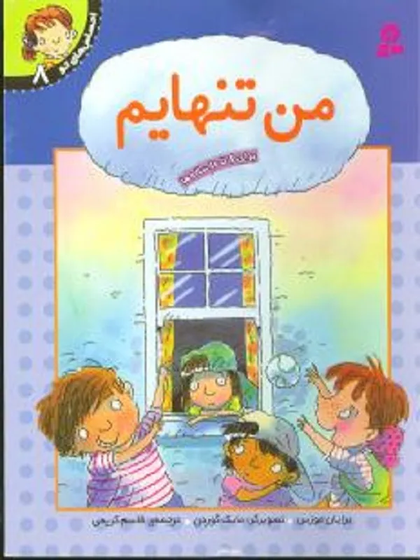 کتاب من تنهایم