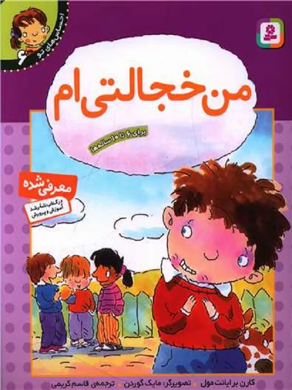 کتاب من خجالتی ام