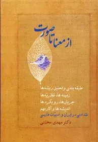 کتاب از معنا تا صورت