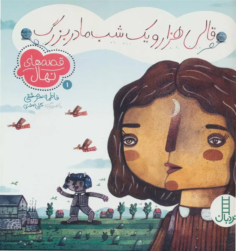 قالی هزار و یک شب مادربزرگ