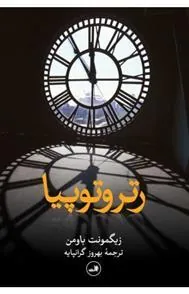 کتاب رتروتوپیا