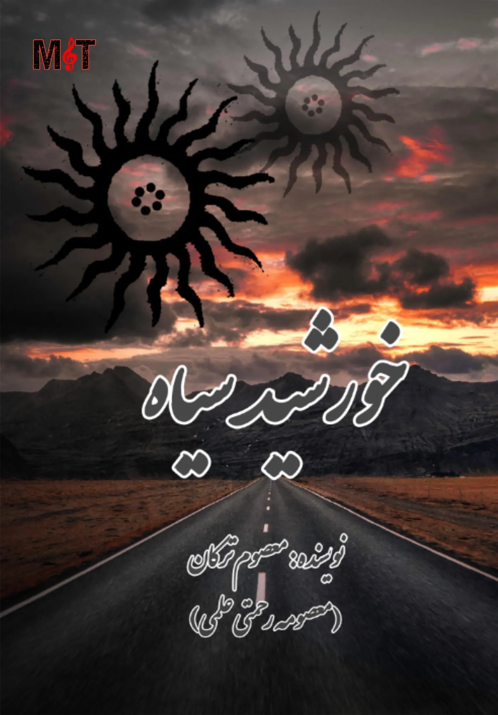 کتاب خورشید سیاه