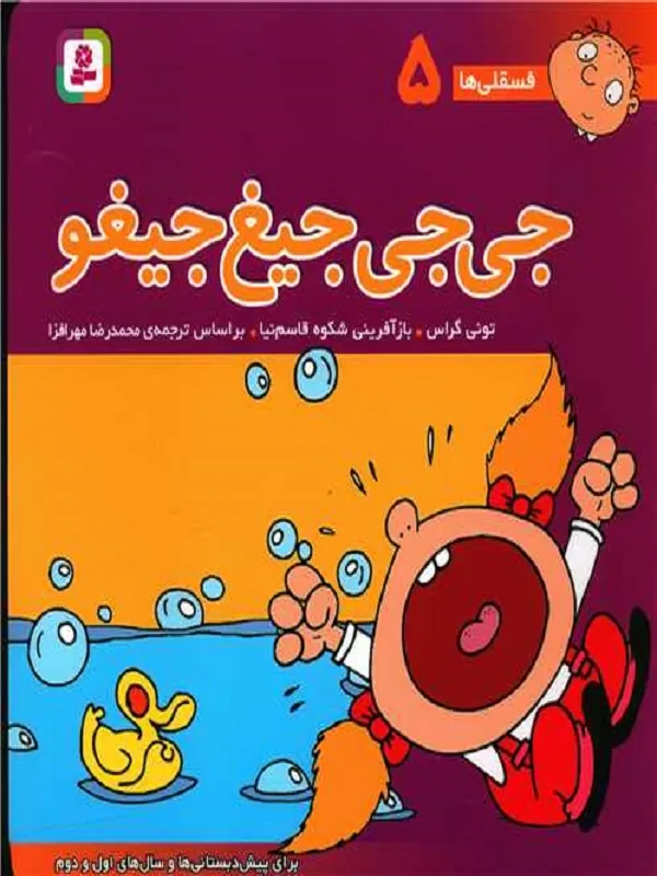کتاب جی جی جیغ جیغو