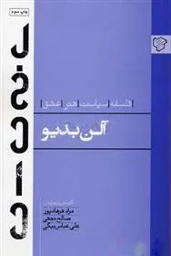 کتاب آلن بدیو