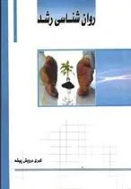 کتاب روان شناسی رشد