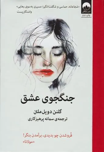 کتاب جنگجوی عشق