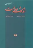 کتاب اندیشه عدالت