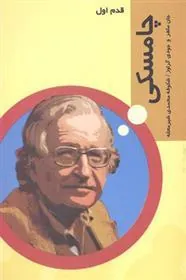 کتاب چامسکی