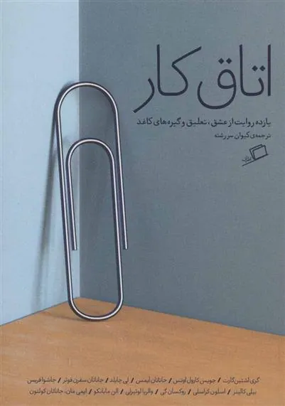 اتاق کار