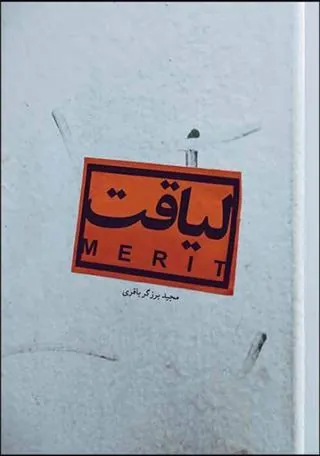 کتاب لیاقت
