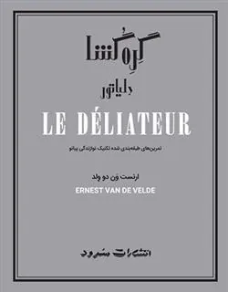 کتاب گره گشا