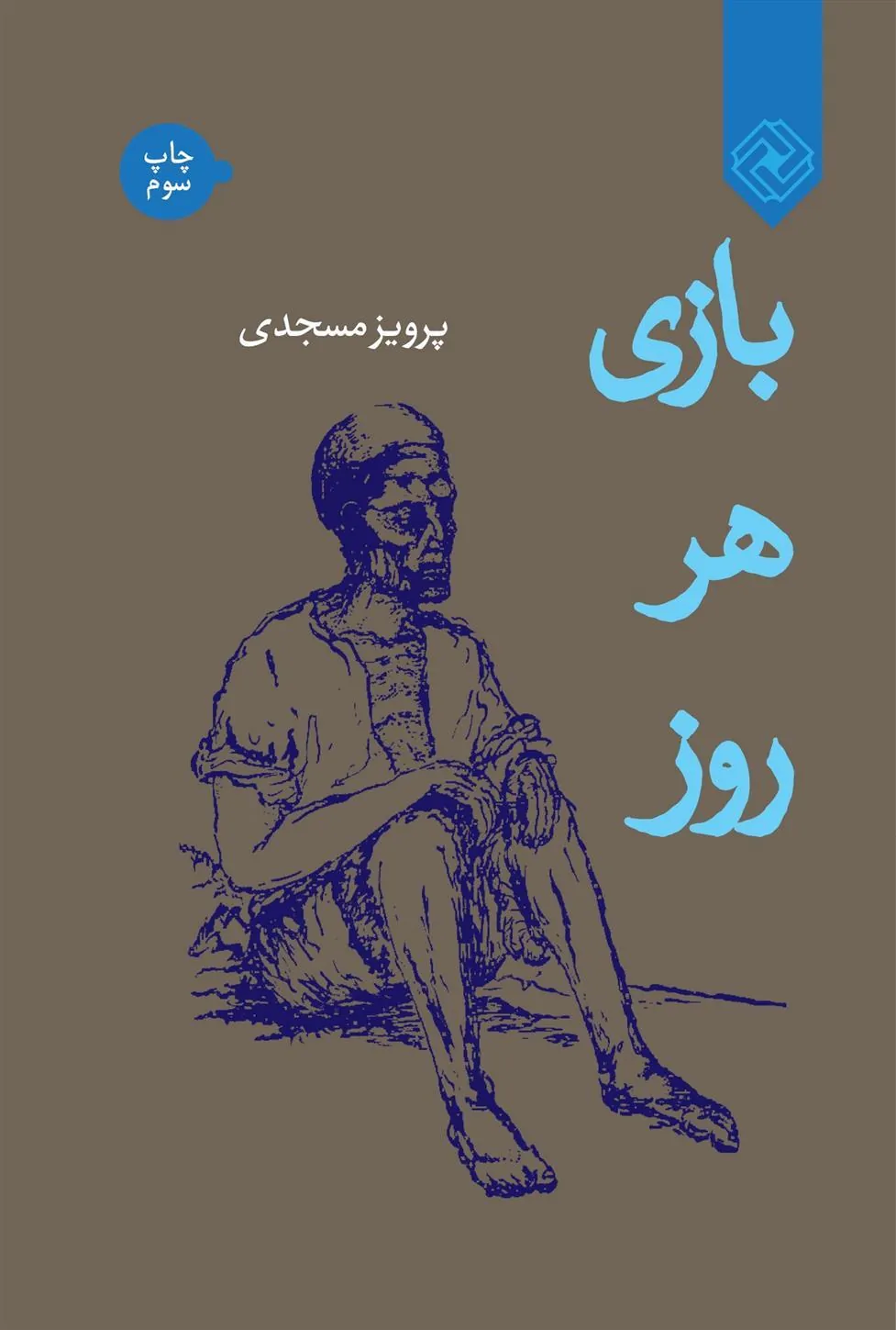 کتاب بازی هر روز