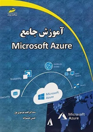 کتاب آموزش جامع Microsoft Azure