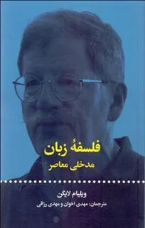 فلسفه زبان