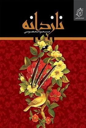 کتاب نازدانه