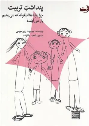 کتاب پنداشت تربیت