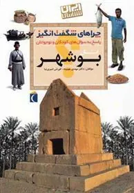 کتاب استان بوشهر